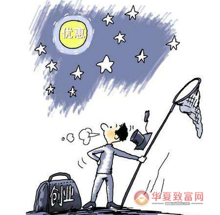 大学生创业扶持政策